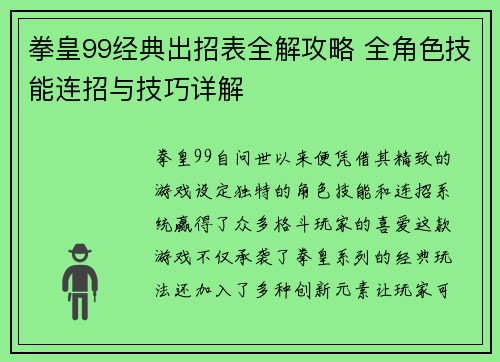 拳皇99经典出招表全解攻略 全角色技能连招与技巧详解